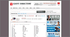 Desktop Screenshot of giantdirectory.com